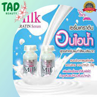 เซรั่มอบไอน้ำ ยืด ดัด ทำสี สูตรสำหรับผมเสียมาก Top Secret Power Milk Keratin Serum ท๊อป ซีเคร็ท พาวเดอร์ มิลค์ เคราติน (