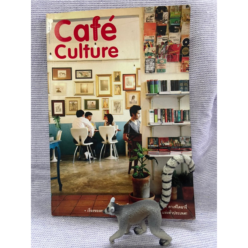 Cafe Culture เรื่องของคนรักกาแฟ มือสอง B2-36