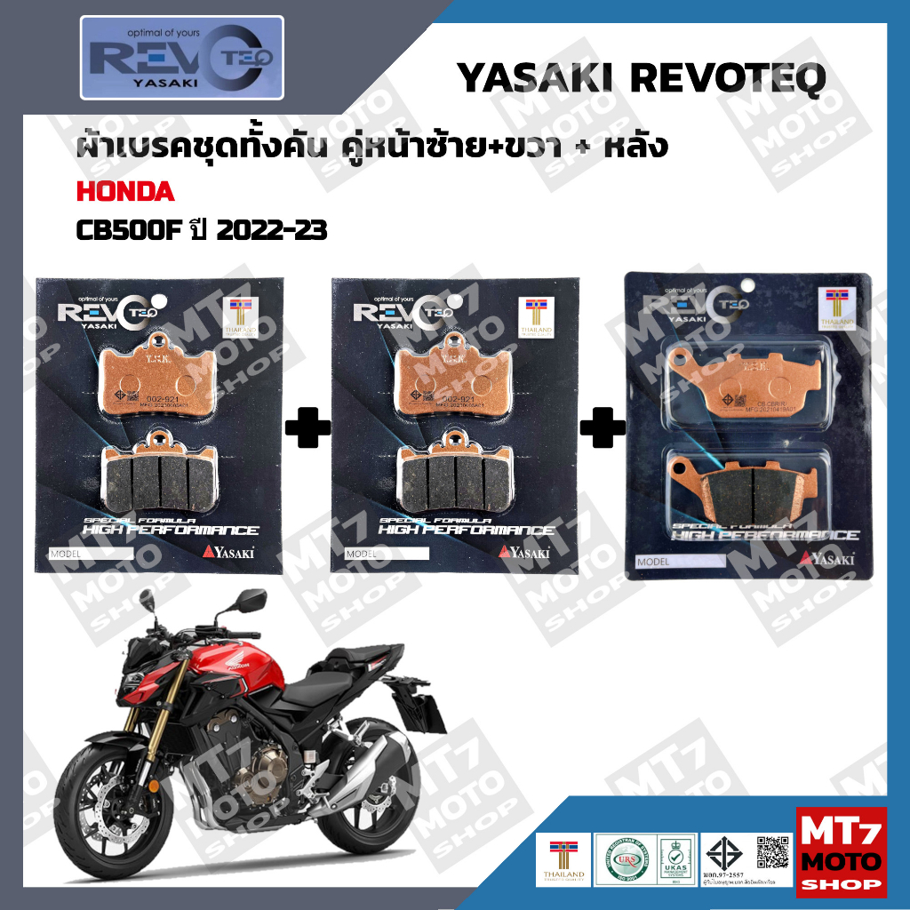 ผ้าเบรค HONDA CB500F ปี2022-23 YASAKI REVOTEQ แท้