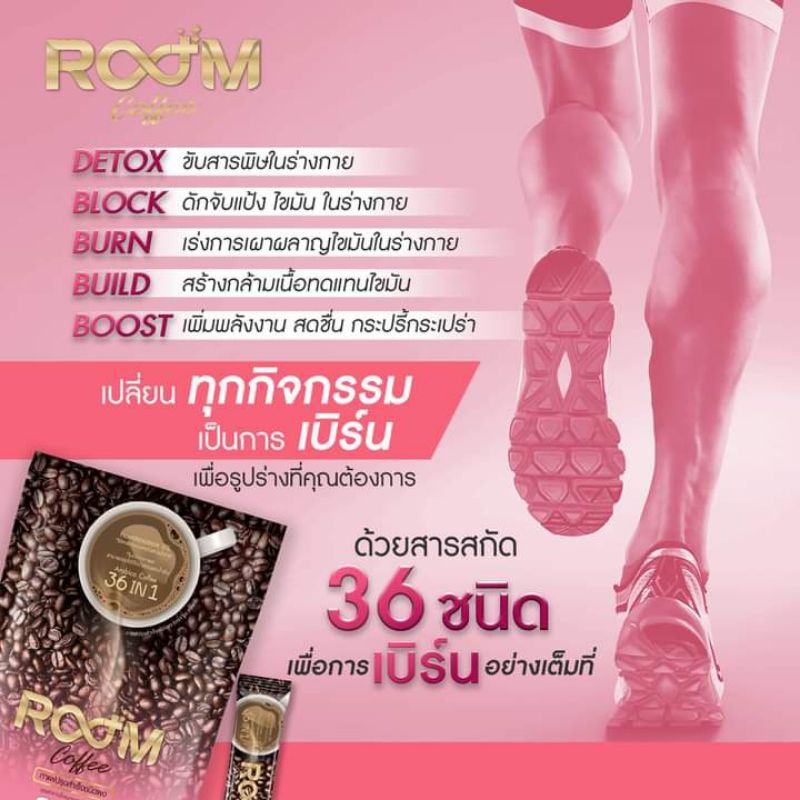 กาแฟ ROOM Coffee เพื่อสุขภาพ