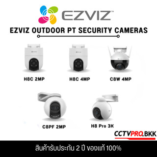 Ezviz C8W 4MP , C8PF 2MP ,H8C 2MP , H8C 4MP ,H8 Pro 3K   Ezviz Wifi รุ่นหมุนได้ สามารถติดตั้งได้ทั้งภายในและภายนอก