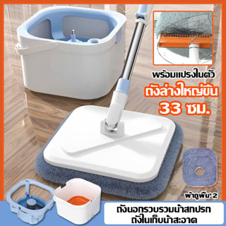 ไม้ถูพื้น ไม้ถูพื้นถังปั่น Spin Mop แยกน้ำสกปรก ผ้าถูพื้นx2 ถังถูพื้นพร้อมถังปั่น พร้อมผ้าม็อบ ไม้ถูพื้นแบบปั่น