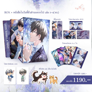 [Pre] ปิดพรี 30 ก.ย. ในวันที่ตัวสำรองจากไป เล่ม 3-4 และ BOXSET