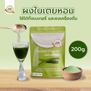 ผงใบเตย 100% ขนาด 200 กรัม ใบเตย ละลายน้ำได้ไม่มีตะกอน ใช้ได…