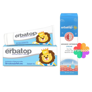 💦Erbatop Soothing Cream เพิ่มความชุ่มชื้นให้กับผิวหนัง สำหรับผิวบอบบางผิวแพ้ง่าย ERBATOP AI CREAM 50 g.เออบาท็อป-เอไอ