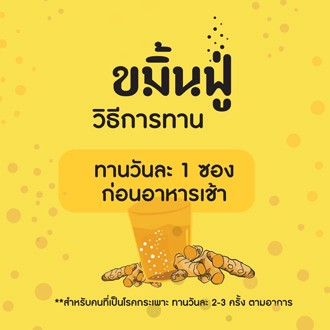 ขมิ้นฟู่ เครื่องดื่มชนิดผงชง รักษาแผลในกระเพาะอาหารและกรดไหลย้อน 55g. 1 กล่อง มี 10 ซอง [Karaboon] ราคา ถูกที่สุด ดีลบีเคเค แกลเลอรีภาพที่ 8