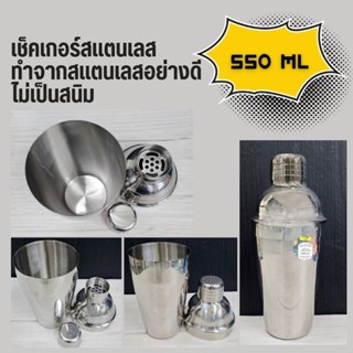 เช็คเกอร์สแตนเลส ทำจากสแตนเลสอย่างดี ไม่เป็นสนิม🔥 550ml🔥