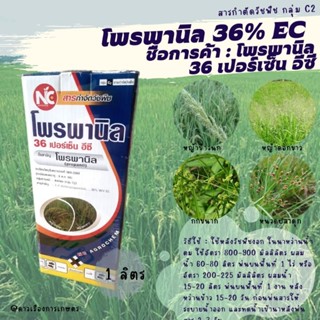 โพรพานิล36%EC ยาเก็บหญ้าในนาข้าว ใช้หลังวัชพืชงอก ช่วงข้าวอายุ 15-20 วัน