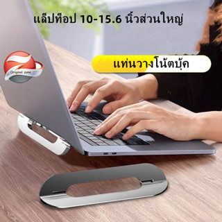 พร้อมส่งส่งจากไทย！ที่วางแล็ปท็อป Laptop Stand อะลูมิเนียม  ขาตั้งโน้ตบุ้คพกพาสะดวก แท่นวางโน้ตบุ้ค แข็งแรง