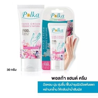 Polka Hand Cream ครีมทามือ ออร์แกนิค 100% กลิ่น Morning Garden 30 g.