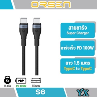 Eloop S6 สายชาร์จ USB Type-C to Type-C สายชาร์จเร็ว ยาว 1.5 ม. รองรับ QC4.0 PD 100W (Max) สายชาร์จแข็งแรง (พร้อมส่งค่ะ)