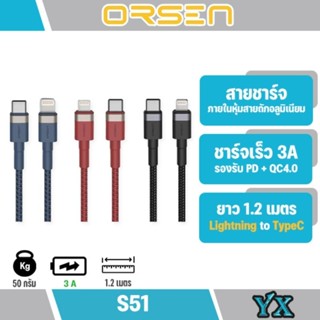 Orsen by Eloop รุ่น S51 สายชาร์จ USB Type C 3A สายชาร์จแบบเร็ว รองรับการถ่ายโอนข้อมูล ความยาว 1 เมตร.