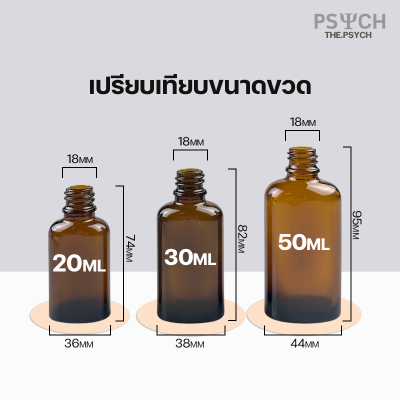 🔥[พร้อมส่ง] 50ml ขวดแก้วทรงรีสีชา ฝาสเปรย์/ปั๊มพลาสติก ขอบกันรั่วซึม