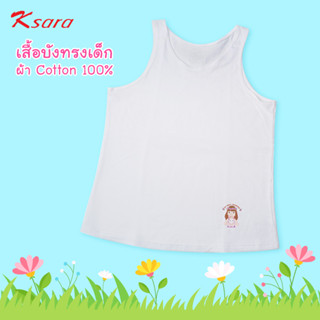 Ksara เสื้อบังทรงเด็ก  ผ้าคอตตอนเนื้อนุ่ม ไม่ระคายผิว  พิมพ์ลายที่ชายเสื้้อ รุ่น KSH101