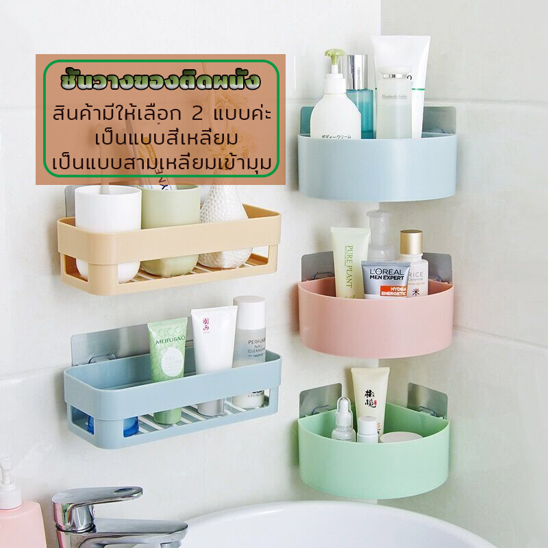 ตะกร้าติดผนังชั้นวาง ตะกร้าติดผนัง แบบตะกร้าเหลี่ยมและเข้ามุม รุ่นไม่ต้องเจาะ รับน้ำหนักได้มากถึง 3โล รุ่น