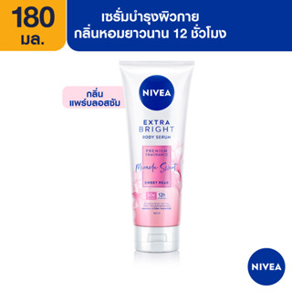 [ขายดี ส่งฟรี] นีเวีย เอ็กซ์ตร้า ไบรท์ พรีเมียม ฟราแกรนซ์ บอดี้ เซรั่ม 180 มล. NIVEA