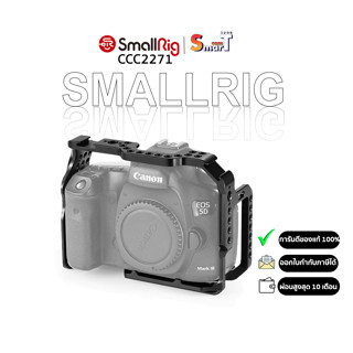 SmallRig CCC2271 Cage for Canon 5D Mark III IV  ประกันศูนย์ไทย 1 ปี