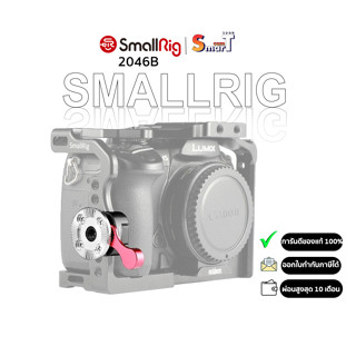 SmallRig - 2046B NATO Clamp to Arri Rosette Adapter ประกันศูนย์ไทย 1 ปี