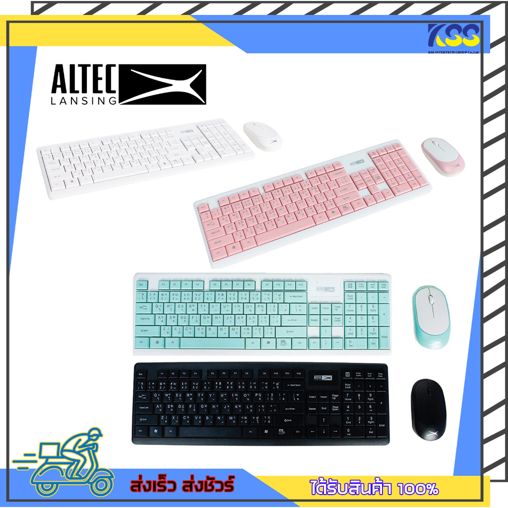 ชุดเมาส์คีย์บอร์ดไร้สาย Altec Lansing Wireless Mouse + Keyboard รุ่น ALBC6314 มี 4 สีให้เลือก เปิดบิล Vat ได้ พร้อมส่ง