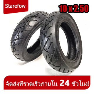 ยางนอก 10 x 2.50 นิ้ว ทดแทนยางเดิม 10 x 2.50 tire นุ่มนวน เกาะถนน ยางนอก สกู๊ตเตอร์ไฟฟ้า E-SCOOTER