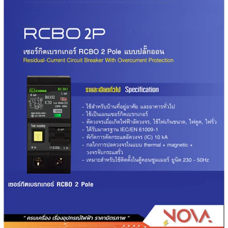 เมนท์กันดูด เซอร์กิตเบรคเกอร์กันดูด เมนท์เบรกเกอร์กันดูด 1P/2P ตราช้าง CIRCUIT MAIN BREAKER RCBO 1P/2P