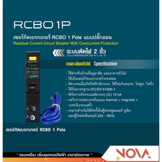 เมนท์กันดูด เซอร์กิตเบรคเกอร์กันดูด เมนท์เบรกเกอร์กันดูด 1P/2P ตราช้าง CIRCUIT MAIN BREAKER RCBO 1P/2P