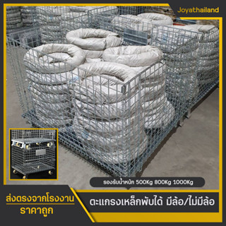 ตะแกรงเหล็กแบบพับได้ รับน้ำหนักได้ 500-800กก.ตะแกรงอเนกประสงค์พร้อมส่ง เคลื่อนย้ายได้ พับได้ ตะแกงเหล็ก ตะแกรงขายของ