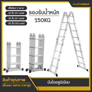 บันไดอมิลูเนียมพับได้ ปรับได้8แบบ บันไดอเนกประสงค์ 12ขั้น 16ขั้น 20ขั้น รับน้ำหนักได้ 150กก ผลิตจากอลูมิเนียมคุณภาพดี