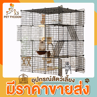 [🔥ขายส่ง] Pet Tycoon กรงสัตว์เลี้ยง DIY SET 50ชิ้น (R) คอกสัตว์เลี้ยง ประกอบเองได้ กรงแมว