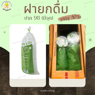 **ยกลัง** FPC ฝายกดื่ม (M-98S) 98 mm. มีจุกเปิด-ปิด 1000 ใบ