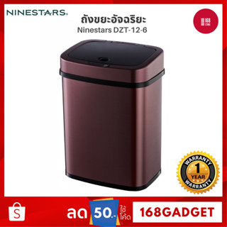 Ninestars DZT-12-6 Rose Gold ถังขยะอัจฉริยะ เปิด - ปิด อัตโนมัติ ด้วยฟังก์ชัน Motion Sensor เซ็นเซอร์อิฟราเรด