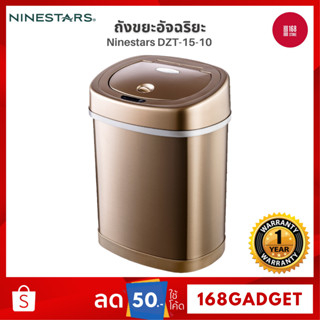 Ninestars DZT-15-10 (Gold) ถังขยะอัจฉริยะ เปิด - ปิด อัตโนมัติ ด้วยฟังก์ชัน Motion Sensor  เซ็นเซอร์อิฟราเรด