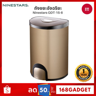 Ninestars QDT-15-6 Gold - ถังขยะอัจฉริยะ ฝาถังสามารถเปิดและปิดเองได้อัตโนมัติด้วยฟังก์ชั่น Tap Sensor (สัมผัสด้วยเท้า)