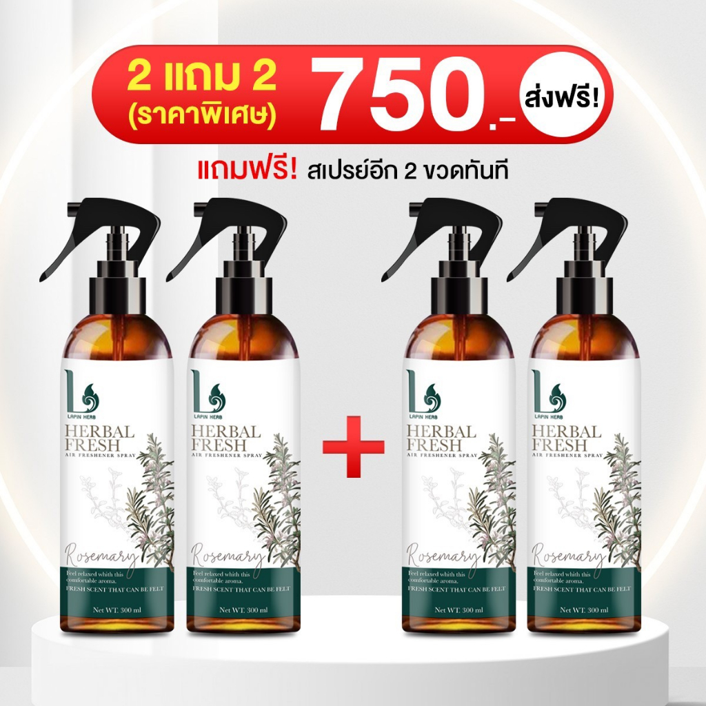 สเปรย์กำจัดไรฝุ่น 2แถม2 ราคา750บาท