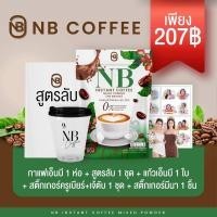 [พร้อมส่งแพคเกจใหม่] NB coffee กาแฟเอ็นบี กาแฟเนเบียร์ กาแฟครูเบียร์ กาแฟNB