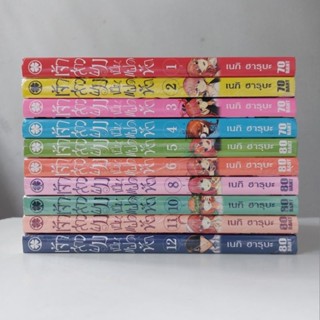 [แยกเล่ม] เจ้าสาวผมเป็นแฝดห้า - เนกิ ฮารุบะ