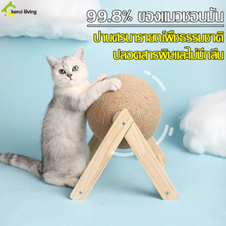 Nuodi ที่ลับเล็บแมว ทรงกลม ของเล่นแมว Cat Toy ที่ข่วนลับเล็บแมว บอลฝนเล็บแมว สำหรับสัตว์เลี้ยง มี 3 แบบ