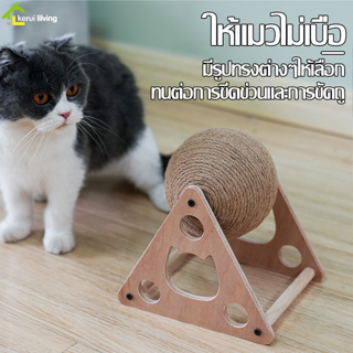 Nuodi ของเล่นแมว ที่ข่วนเล็บแมว cat scratcher บอลลับเล็บแมว ที่ขูดเกาเล็บแมว อุปกรณ์ข่วนเล็บแมว ที่ลับเล็บแมว