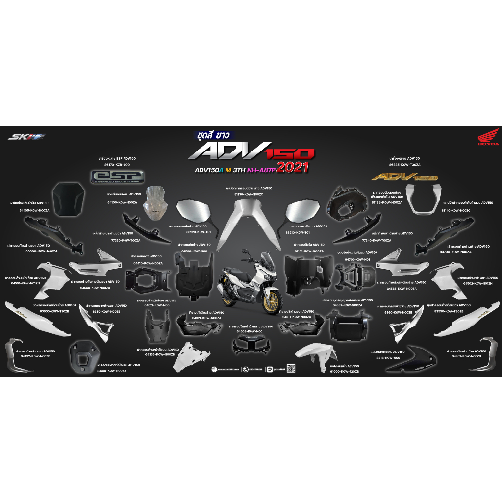 ชุดสี ADV 150 2021 สีขาว-เทา ของแท้ศูนย์ Honda (รอง)