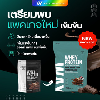 NEW!! [V Wayโฉมใหม่]สูตรConcentrate ขนาด 1 ปอนด์  Bulk Mass Gain Protein Blend Dark Chocolate  เสริมสร้างมวลกล้ามเนื้อ