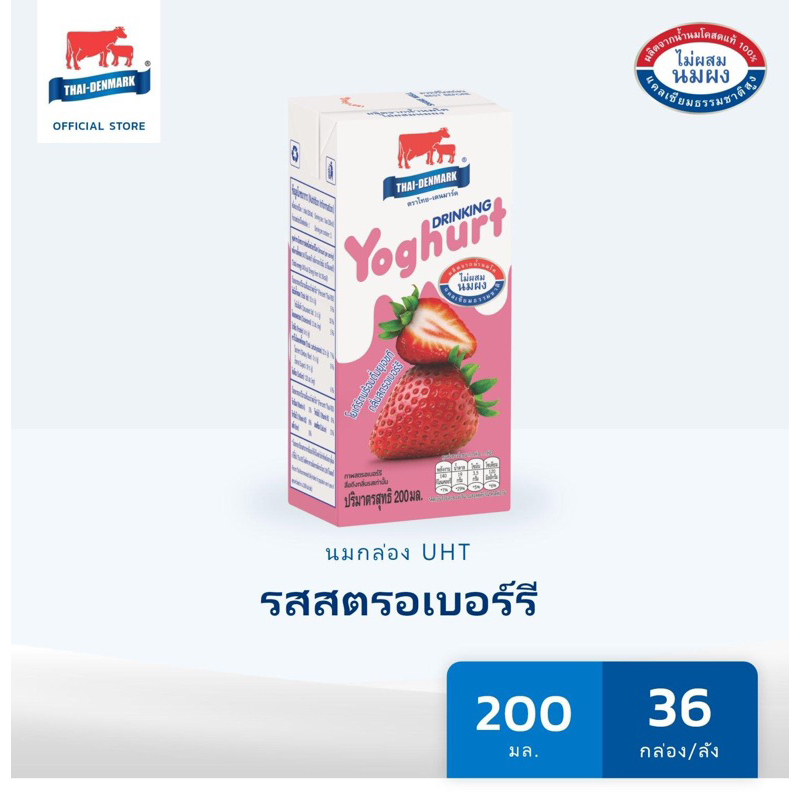 โยเกิร์ตพร้อมดื่ม ไทยเดนมาร์ค U.H.T รสสตรอเบอร์รี่ ขนาด 200*36 กล่อง/ลัง หมดอายุ 25.11.23