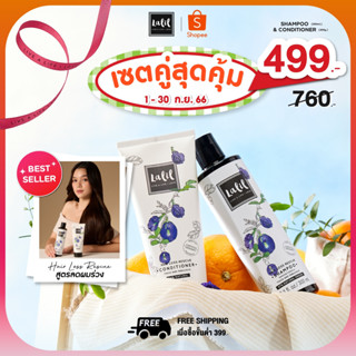 Duo Set ซื้อคู่สุดคุ้ม Shampoo 300ml + Conditioner 200g