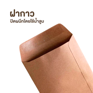 ซองเอกสาร ขนาด 4.1/2x7 นิ้ว BA 110แกรม