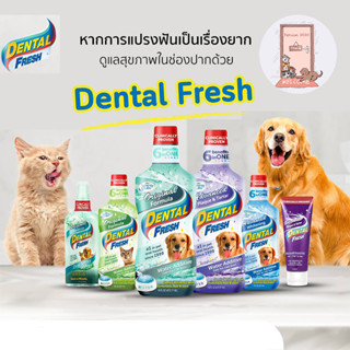 Dental Fresh ผลิตภัณฑ์กำจัดกลิ่นปากและยับยังการเกิดคราบหินปูน 5 แบบ