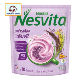 Nesvita เนสวีต้า เครื่องดื่มธัญญาหาร รสข้าวกล้องงอกไรซ์เบอร์รี่ ขนาด 10 ซอง ส่งเร็ว สะอาด ได้มาตราฐาน