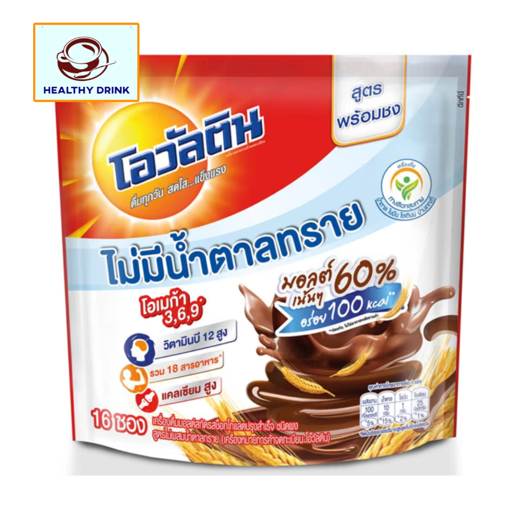 Ovaltine โอวัลติน 3อิน1 ช็อกโกแลตมอลต์ สูตรไม่มีน้ำตาล 25 กรัม x 16 ซอง สะอาด ส่งเร็ว