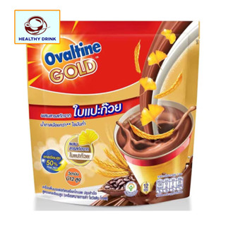 Ovaltine โอวัลติน 3อิน1 โกลด์ ใบแปะก๋วย ช็อกโกแลตมอลต์ 30 กรัม x 13 ซอง สะอาด ส่งเร็ว