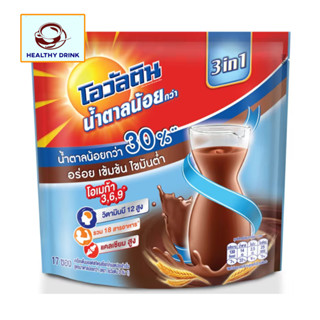 Ovaltine โอวัลติน 3อิน1 ช็อกโกแลตมอลต์ สูตรน้ำตาลน้อย 31 กรัม x 17 ซอง สะอาด ส่งเร็ว