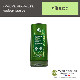 Yves Rocher Anti-Hair Loss With White Lupin Fortifying Conditioner 200 ml.