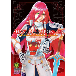 (LP) Shangri la frontier expansion-pass เล่ม 1-7 แยกเล่ม